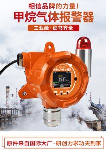 甲烷傳感器